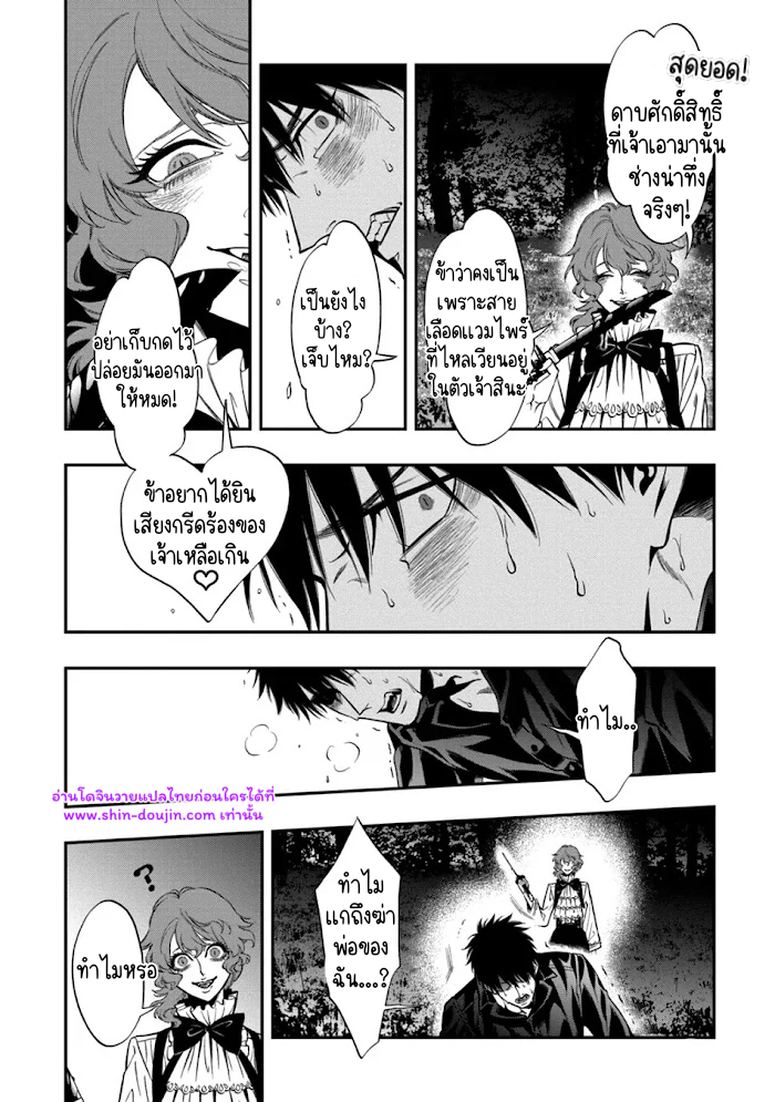 Blue Blood Vampire EP 6
